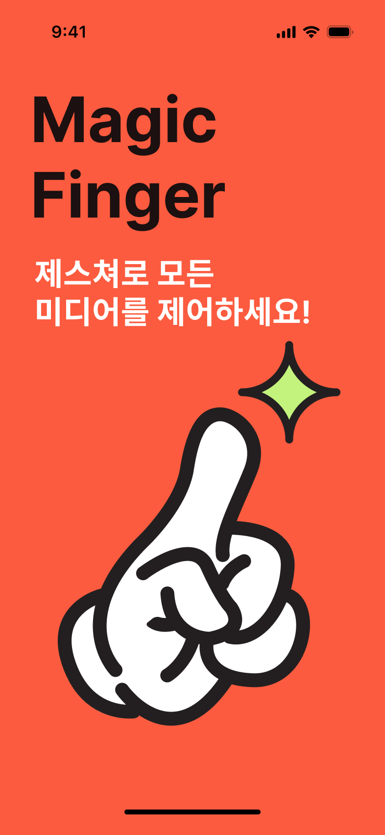Original Figma opening screen introducing gesture input